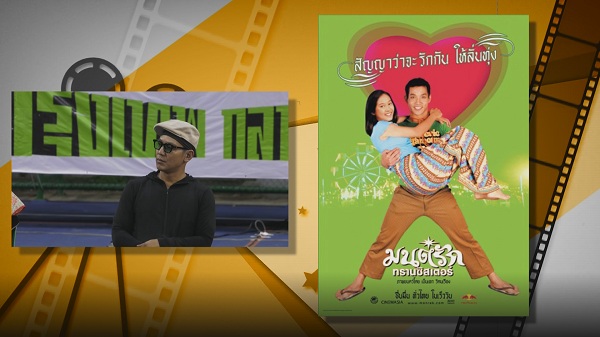 “เป็นเอก รัตนเรือง” พา “ต๊อก – อุ้ม” ย้อนรำลึก “มนต์รักทรานซิสเตอร์” (มีคลิป)  