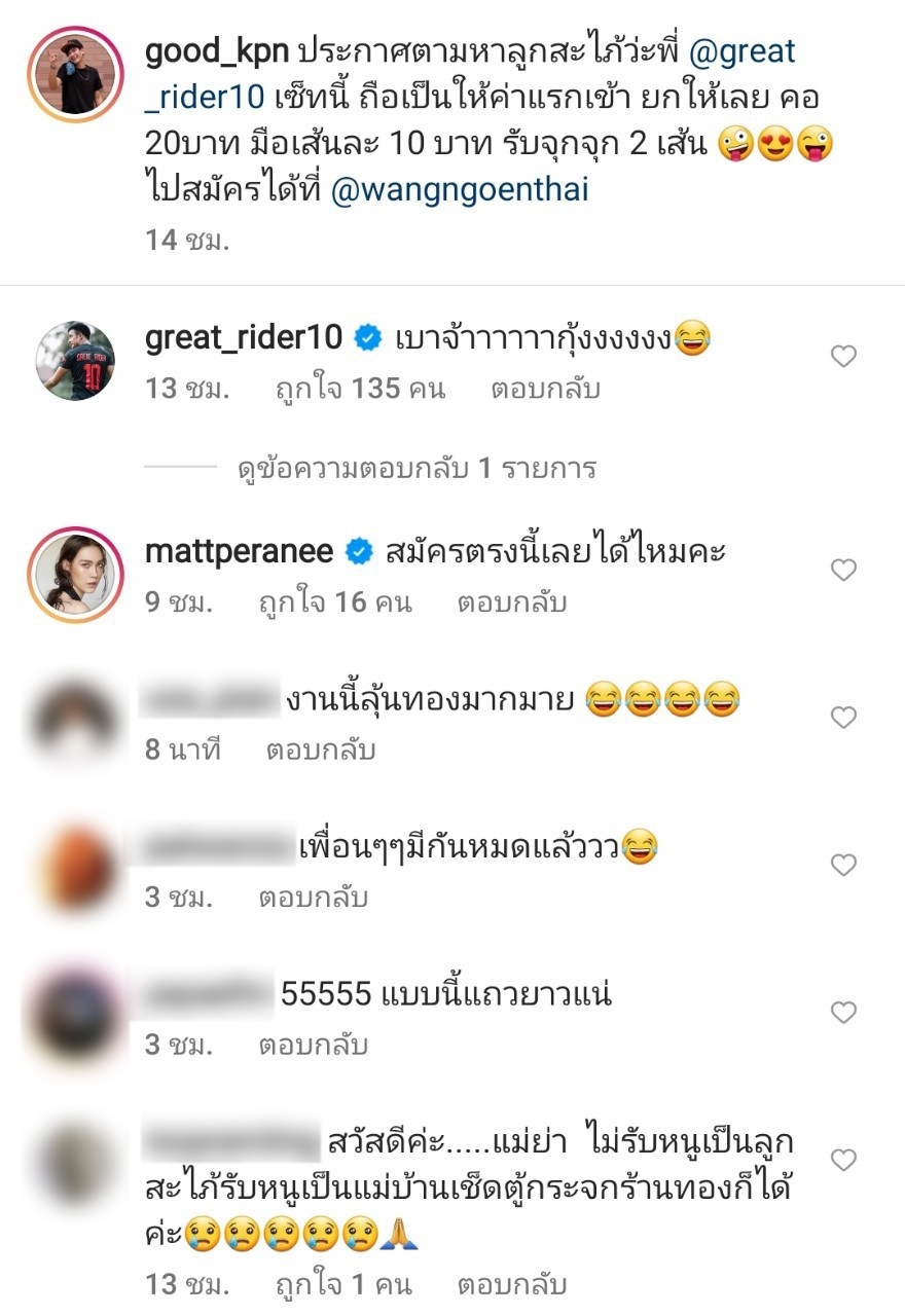 เกรท วรินทร คอมเมนต์ด่วน!! แม่เปิดรับสมัครลูกสะใภ้ พร้อมเปย์ทอง 40 บาท!! เกรท วรินทร คอมเมนต์ด่วน!! แม่เปิดรับสมัครลูกสะใภ้ พร้อมเปย์ทอง 40 บาท!!