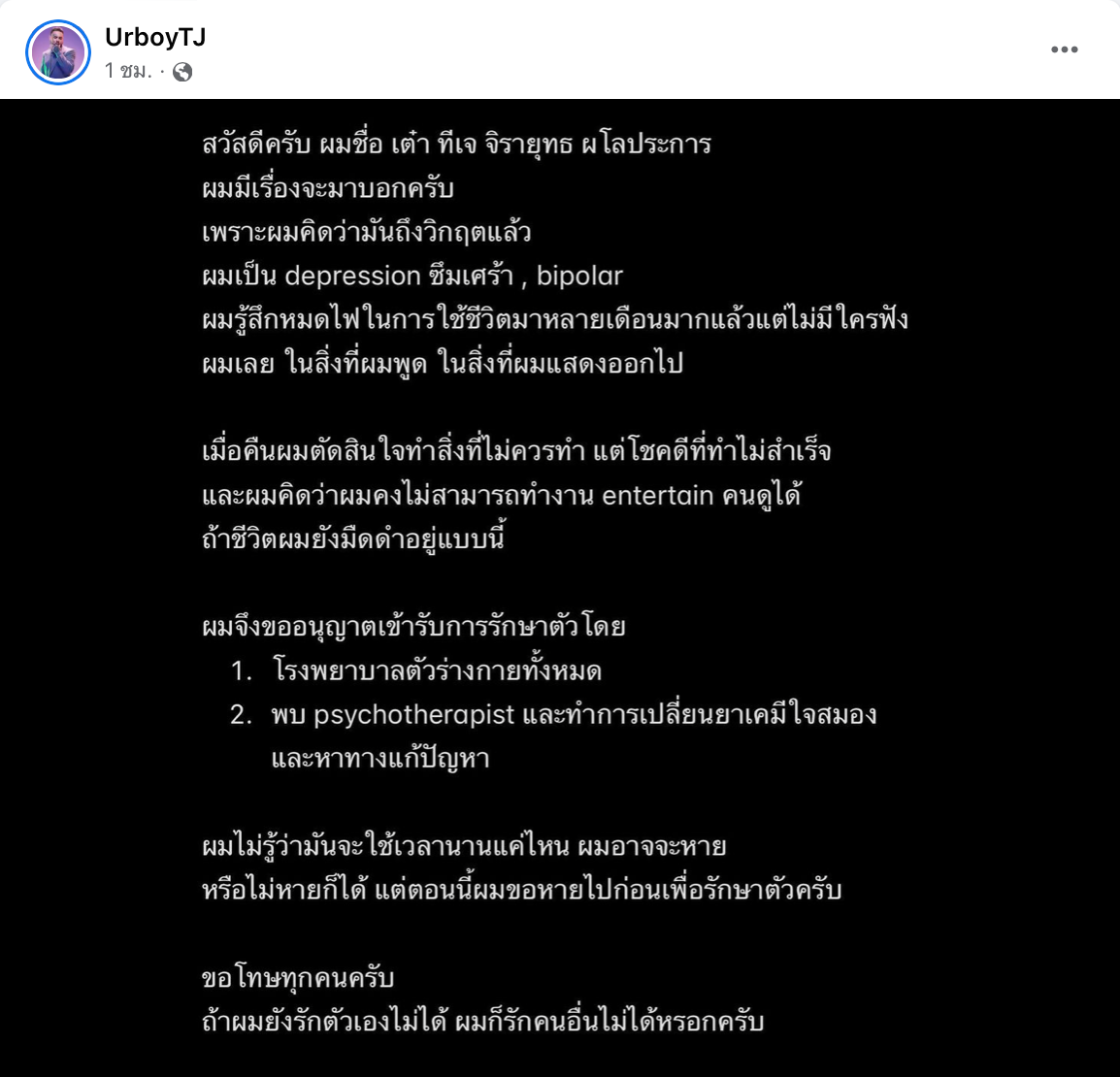 UrboyTJ ป่วยซึมเศร้า โพสต์แจ้งแฟนๆขอพักงานรักษาตัว UrboyTJ ป่วยซึมเศร้า โพสต์แจ้งแฟนๆขอพักงานรักษาตัว