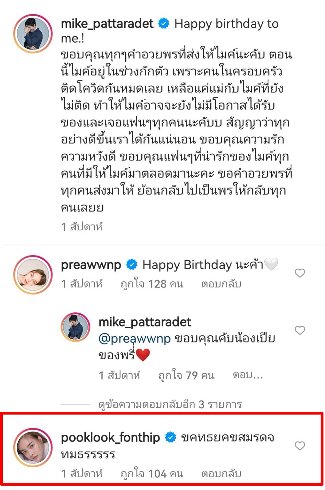 ไมค์ แฮปปี้ปุ๊กลุก ส่งเค้กวันเกิดให้ เผยแค่คำอวยพรก็มีความสุขแล้ว   