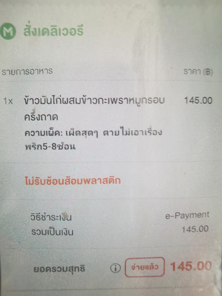 ฮือฮา! ลูกค้าสายแซ่บสั่งกะเพราพิเศษพริก เผ็ดถึงใจ ตายไม่เอาเรื่อง!