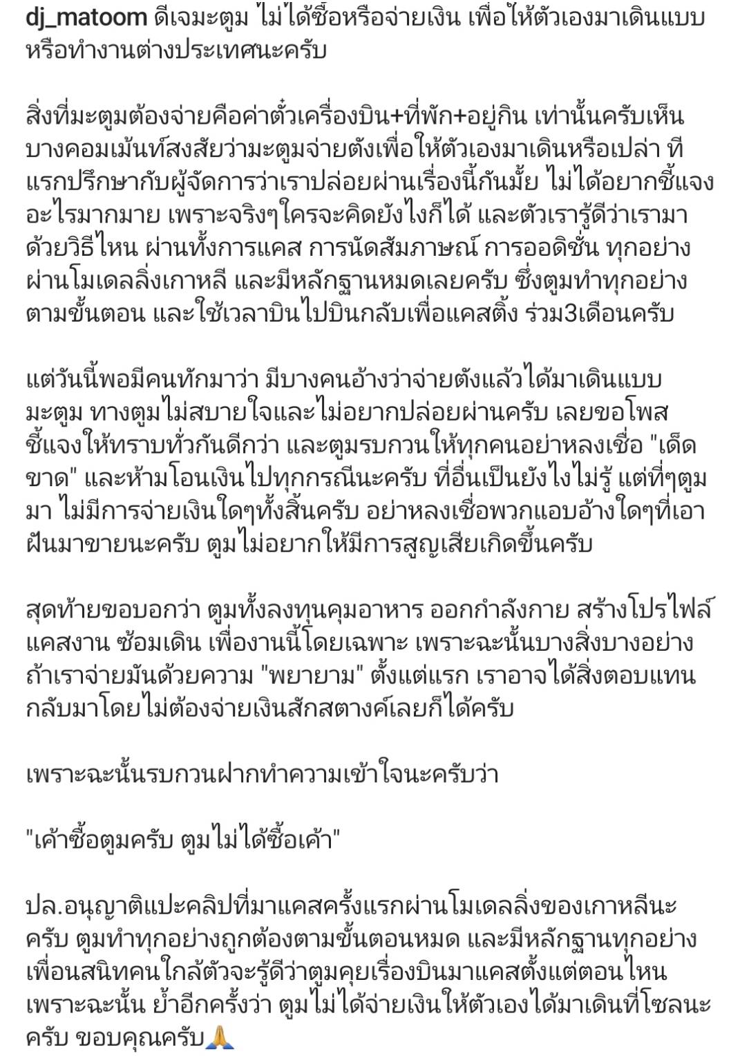 “มะตูม” เคลียร์ชัด! หลังถูกจ่ายเงินเท่าไหร่ถึงได้เดินแบบต่างประเทศ
