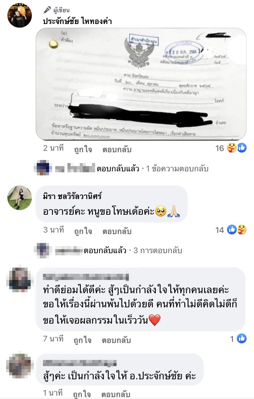 ไม่ยั้งมือแล้ว!! ประจักษ์ชัย โดนฟ้องหมิ่น 20 ล้าน!!  ช่วย เอ๋ มิรา ครั้งนี้เดิมพันสูง