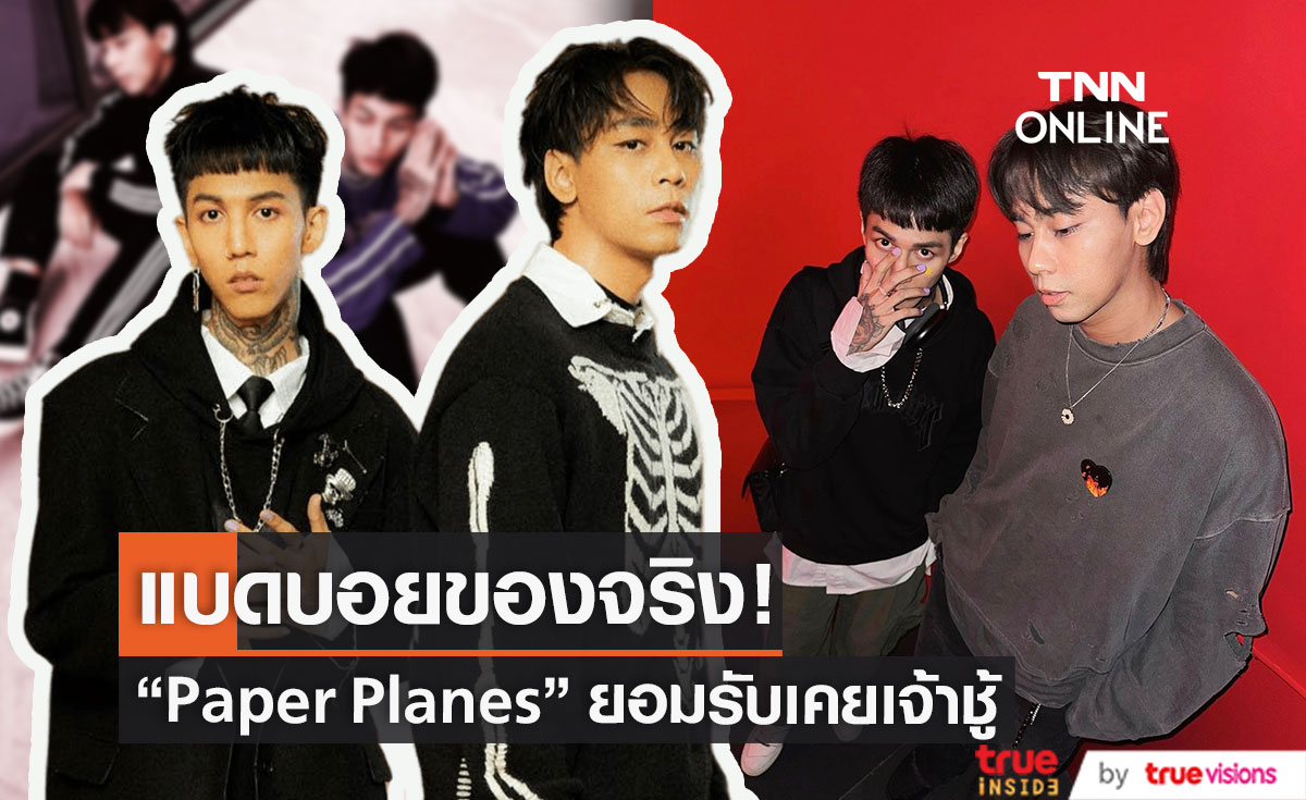 "ฮาย-เซน Paper Planes" กับความเจ้าชู้ ตามสไตล์หนุ่มแบดบอย