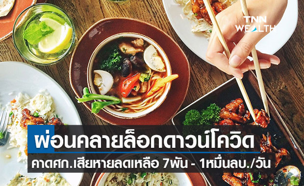 หอการค้า คาดหลังคลายล็อกดาวน์ ศก.เสียหายจะลดเหลือ 7,000-10,000 ลบ./วัน