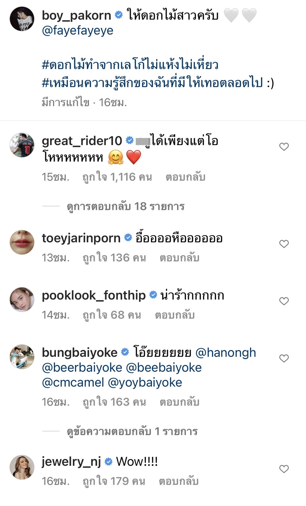 แซวสนั่น!! บอย ให้ดอกไม้ เฟย์ โปรยความหวานผ่านข้อความ 