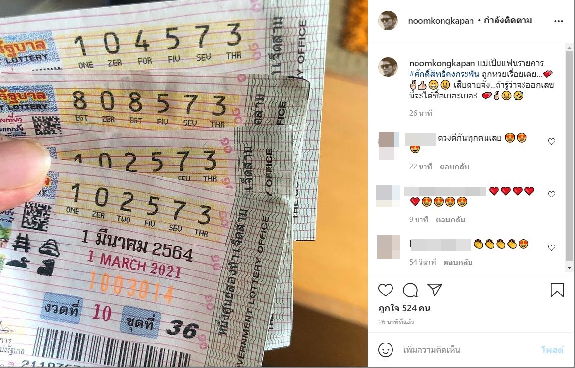 ปอ อรรณพ เผยความรู้สึกหลังรวมออกรางวัลฉลากกินแบ่งรัฐบาล ด้านคนบันเทิงเฮถ้วนหน้า! ปอ อรรณพ เผยความรู้สึกหลังรวมออกรางวัลฉลากกินแบ่งรัฐบาล ด้านคนบันเทิงเฮถ้วนหน้า!