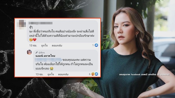 “จ๊ะ นงผณี” โดนมิจฉาชีพหลอก เป็นลูกค้าเช่าพระ ก่อนชวนทำธุรกิจ  (มีคลิป) 