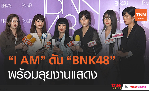 "BNK48" เปิดแผนงานน่าตื่นเต้นในปี 64 (มีคลิป)