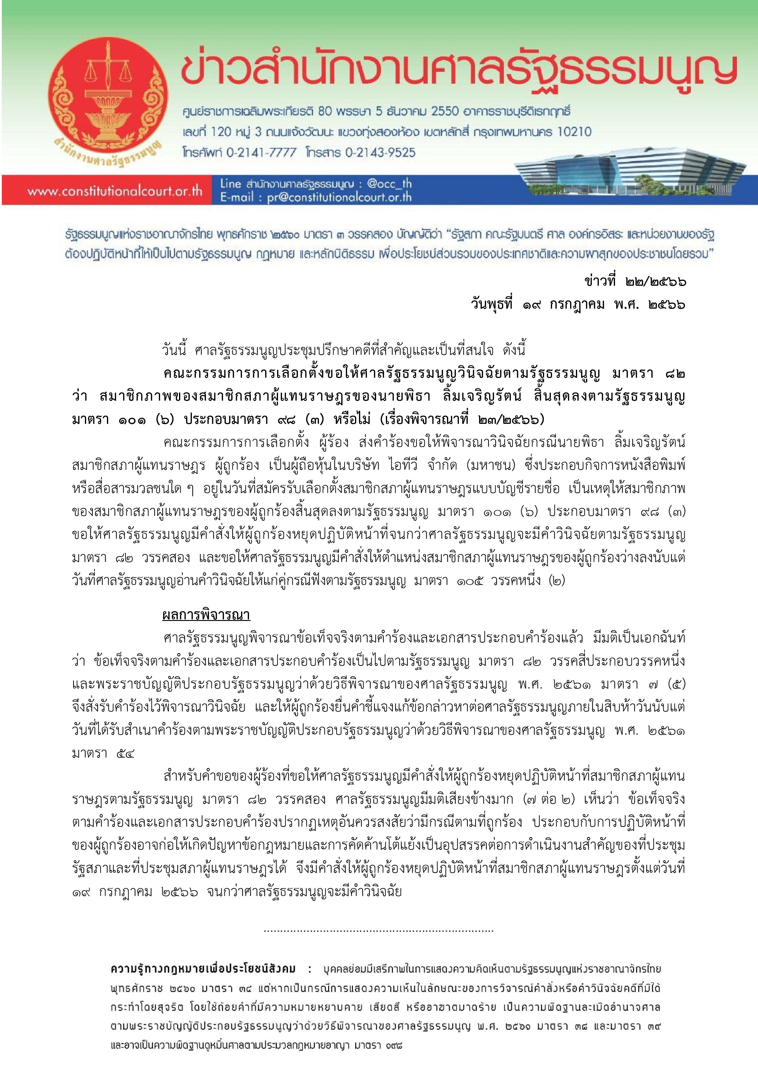 ศาลรัฐธรรมนูญสั่ง ‘พิธา’ ยุติหน้าที่ส.ส. ต่อจากนี้มีกระบวนการอย่างไร?