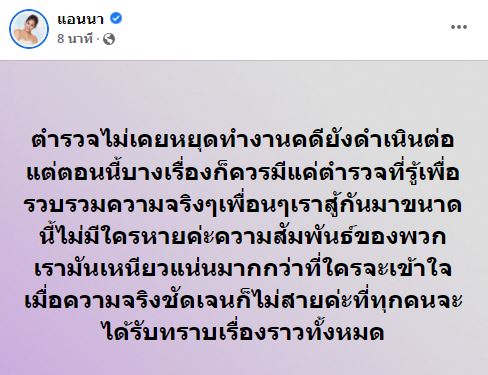 ชี้แจงปมลบโพสต์!! แอนนา เผยเหตุ แตงโม อุทิศตัวเป็นอาจารย์ใหญ่ คาดน่าจะทำไม่ได้แล้ว