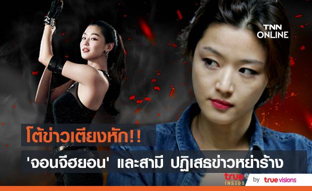 โต้ข่าวเตียงหัก!! นางเอกยัยตัวร้าย ‘จอนจีฮยอน’ และสามี ปฏิเสธข่าวหย่าร้าง