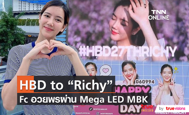 สุดแฮปปี้ “ริชชี่ อรเณศ” แฟนคลับอวยพรวันเกิดกลางกรุง   (มีคลิป)