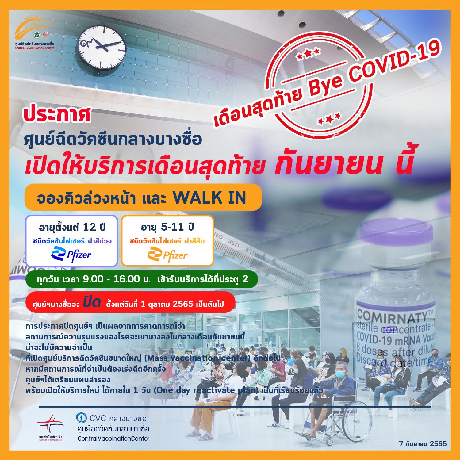 วัคซีนโควิด ใครยังไม่ฉีดรีบเลย ปิดศูนย์ฉีดวัคซีนกลางบางซื่อ 30 ก.ย.นี้ 