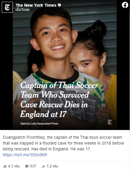 'นิวยอร์ก ไทมส์' ร่วมตีข่าวการเสียชีวิต 'น้องดอม หมูป่า' 'นิวยอร์ก ไทมส์' ร่วมตีข่าวการเสียชีวิต 'น้องดอม หมูป่า'