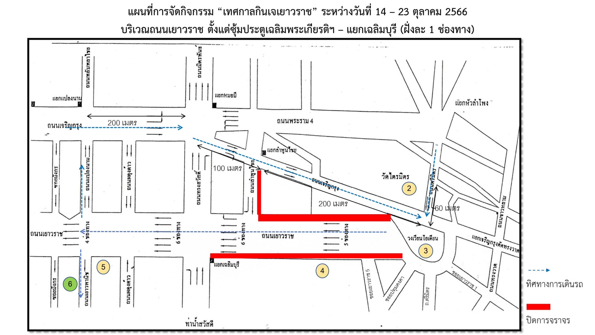 เช็กที่นี่! เลี่ยงเส้นทางจราจร งานกินเจเยาวราช 2566 ระหว่าง 14-23 ตุลาคม เช็กที่นี่! เลี่ยงเส้นทางจราจร งานกินเจเยาวราช 2566 ระหว่าง 14-23 ตุลาคม