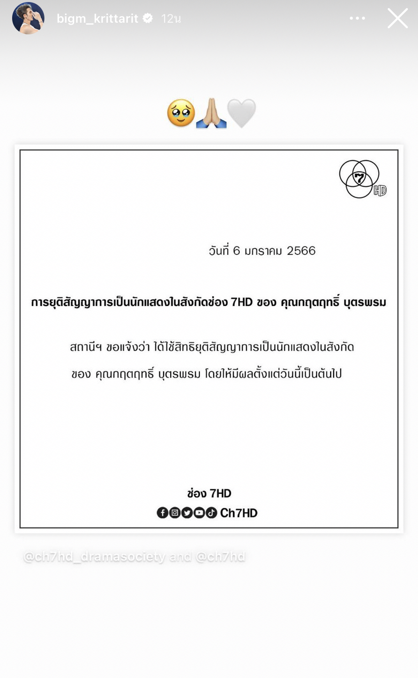 ต้นสังกัดประกาศยุติสัญญา บิ๊กเอ็ม 