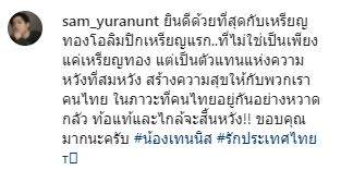 คนบันเทิง เกาะจอเชียร์ โอลิมปิก 2020 เฮลั่น!! รับเหรียญทองแรก