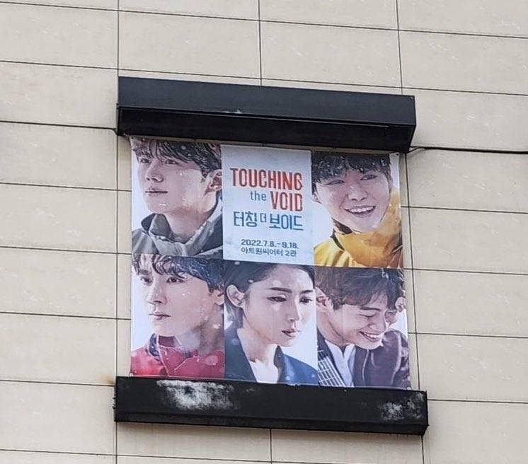 บัตรละครเวทีเรื่อง Touching the Void ที่นำแสดงโดย คิมซอนโฮ ขายหมดอย่างรวดเร็ว