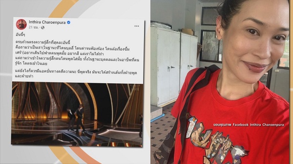 “ทราย - เปิ้ล”  ยกเคส “วิล สมิธ” เป็นเหตุการณ์ที่เคยเจอ  (มีคลิป)