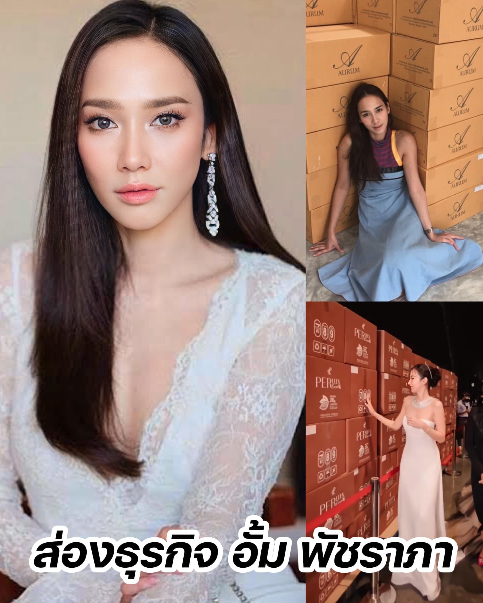 สวยและรวยมาก ส่อง 3 ธุรกิจสุดว้าวของ อั้ม พัชราภา 