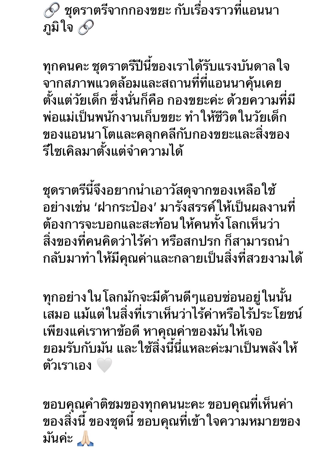 แอนนา เผยความภาคภูมิใจ กับชุดราตรี ที่เฉิดฉายบนเวที Miss Universe 2022 แอนนา เผยความภาคภูมิใจ กับชุดราตรี ที่เฉิดฉายบนเวที Miss Universe 2022