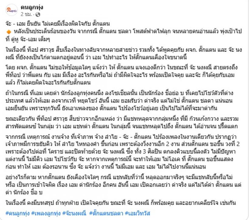 จบนะคะ! จ๊ะ นงผณี เคลียร์ประเด็นหลังเจอโยงทะเลาะ ตั๊กแตน จบนะคะ! จ๊ะ นงผณี เคลียร์ประเด็นหลังเจอโยงทะเลาะ ตั๊กแตน