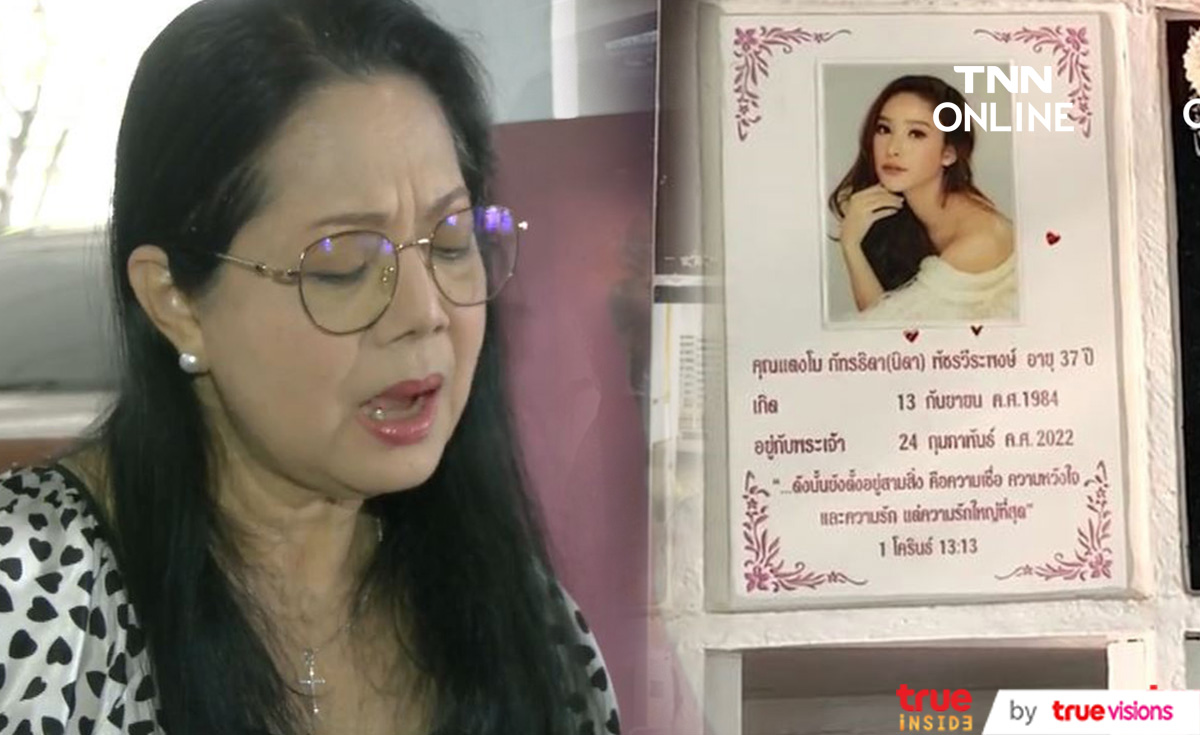 แม่ภนิดา เผยไม่ร้องไห้ออกสื่อ และสาเหตุไม่ไปร่วมงานรำลึก แตงโม 