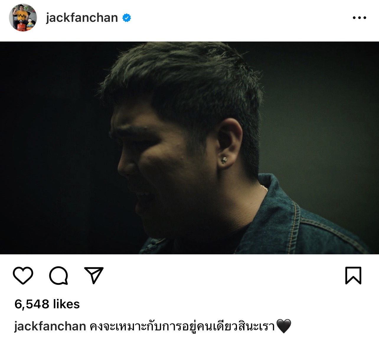 โสดครับ แจ๊ค แฟนฉัน เผยถึงสถานะหลังโพสต์เศร้าคล้ายอกหัก