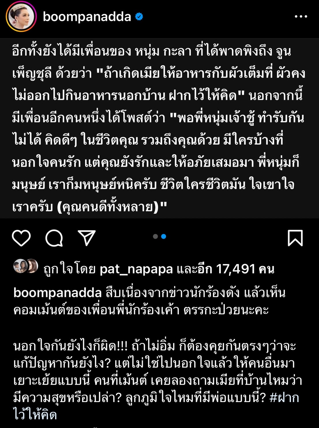 “เสก โลโซ” เตือนสติ “หนุ่ม กะลา” ด้าน “บุ๋ม ปนัดดา” ฟาดกลับตรรกะป่วย 