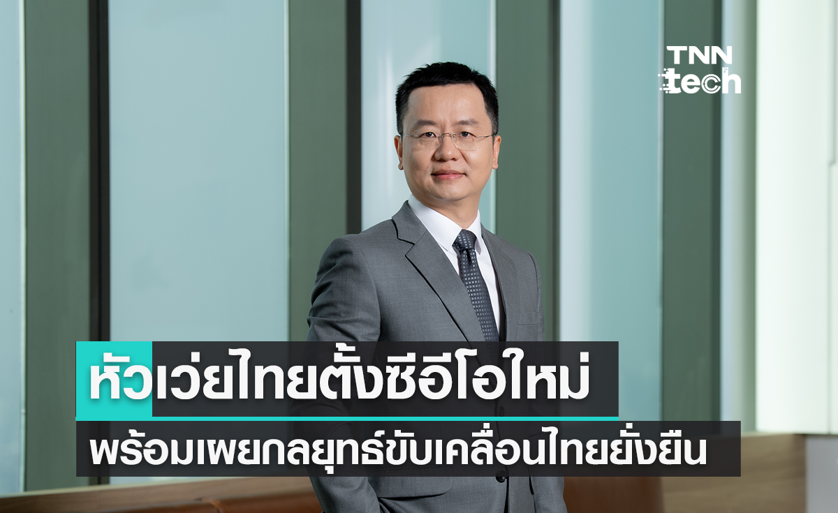 Huawei ไทยตั้ง 'เดวิด หลี่' นั่งแท่นซีอีโอคนใหม่ พร้อมเผยกลยุทธ์เน้นพัฒนาบุคลากรขับเคลื่อนไทยอย่างยั่งยืน