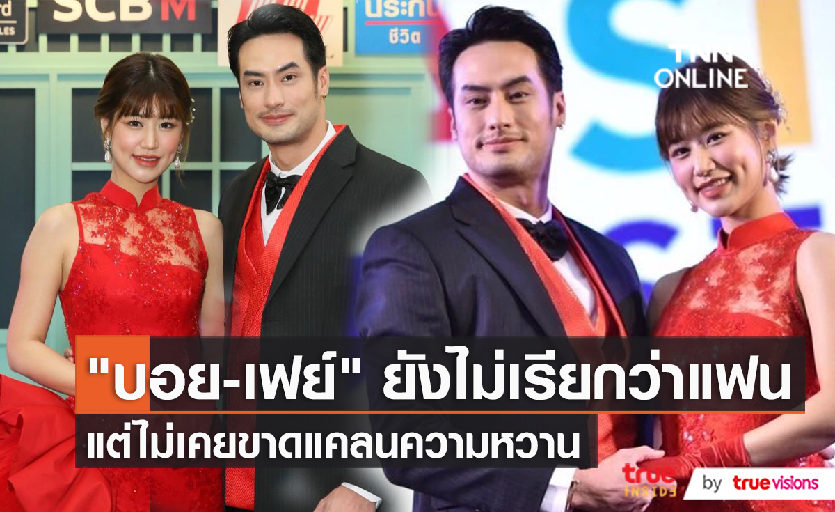 “บอย ปกรณ์” ไม่กั๊กสถานะ “เฟย์” ย้ำชัด ยังไม่เรียกแฟน (มีคลิป)