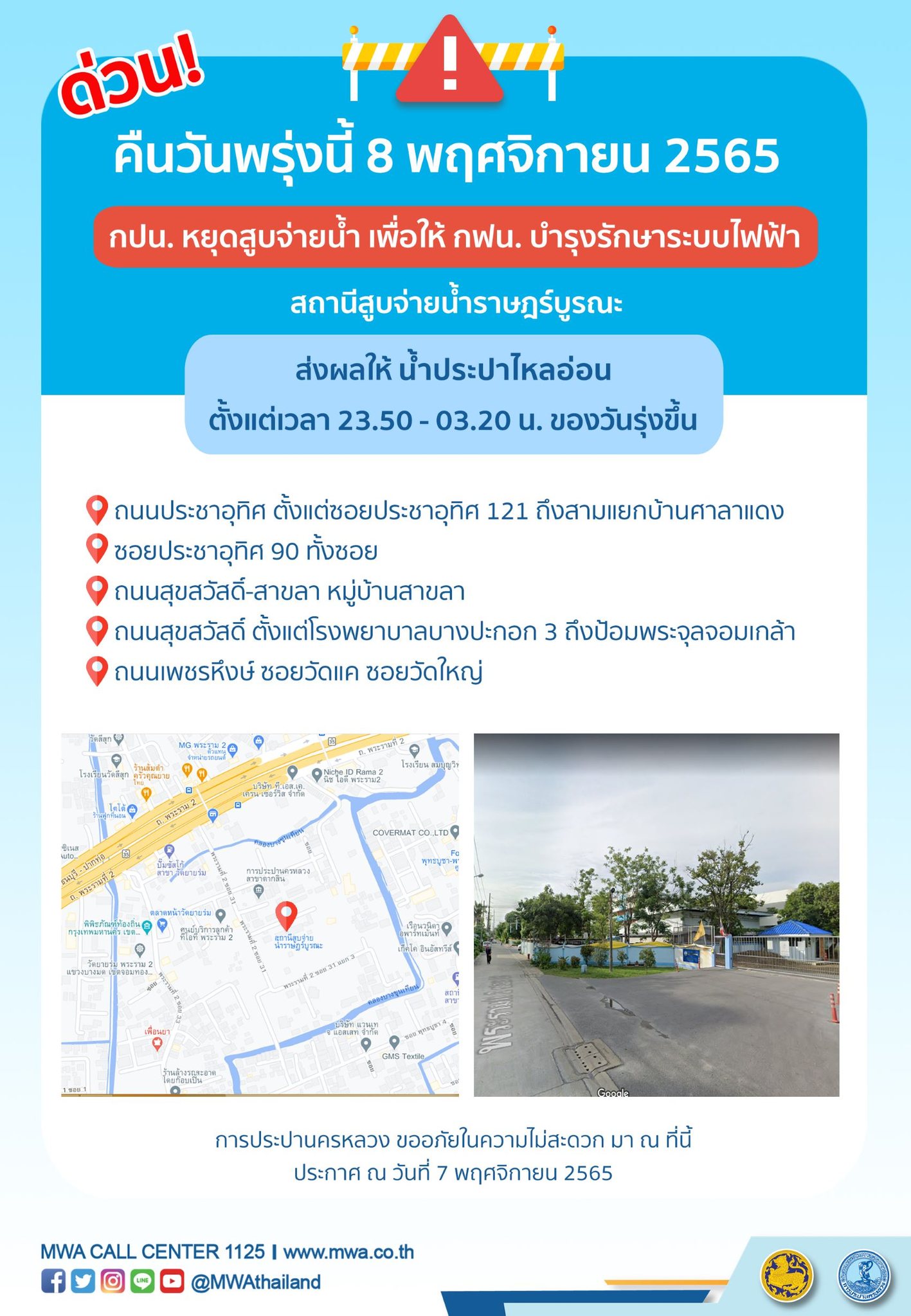 แจ้งด่วน! คืนวันลอยกระทง 2565 น้ำประปาไหลอ่อน หลายพื้นที่ 