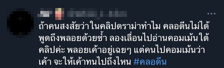 ชาวเน็ตเสียงแตก! เห็นใจ คลอดีน หลัง พลอย โพสต์สตอรี่ชวนสงสัย?