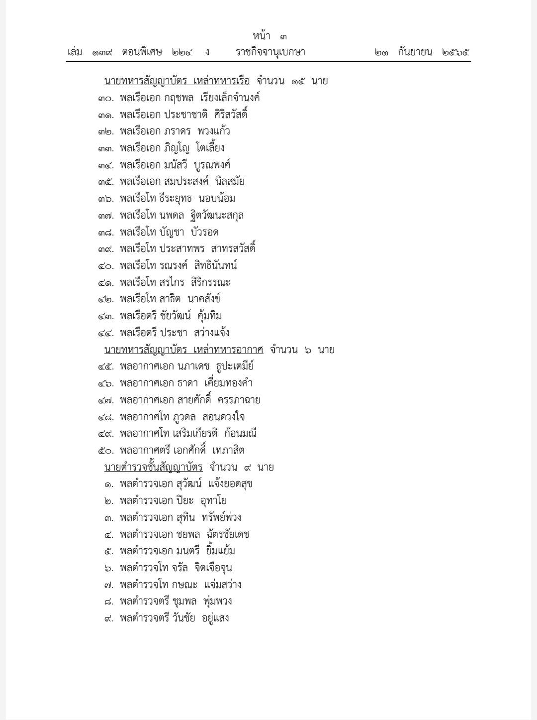 ตรวจรายชื่อได้ที่นี่ โปรดเกล้าฯ แต่งตั้ง นายทหารและนายตำรวจ ราชองครักษ์พิเศษ ตรวจรายชื่อได้ที่นี่ โปรดเกล้าฯ แต่งตั้ง นายทหารและนายตำรวจ ราชองครักษ์พิเศษ