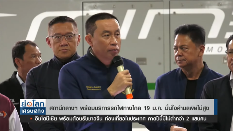 สถานีกลางฯ พร้อมบริการ รถไฟทางไกล 19 มกราคมนี้