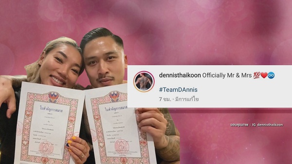 “ดา-เดนนิส” ควงคู่จดทะเบียนสมรสที่เขตสะพานสูง   (มีคลิป)