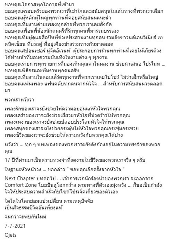 ที เจ็ทเซ็ตเตอร์  ยืนยัน ไม่ได้ยุบวง  แค่พักวง ไปทำตามความฝัน