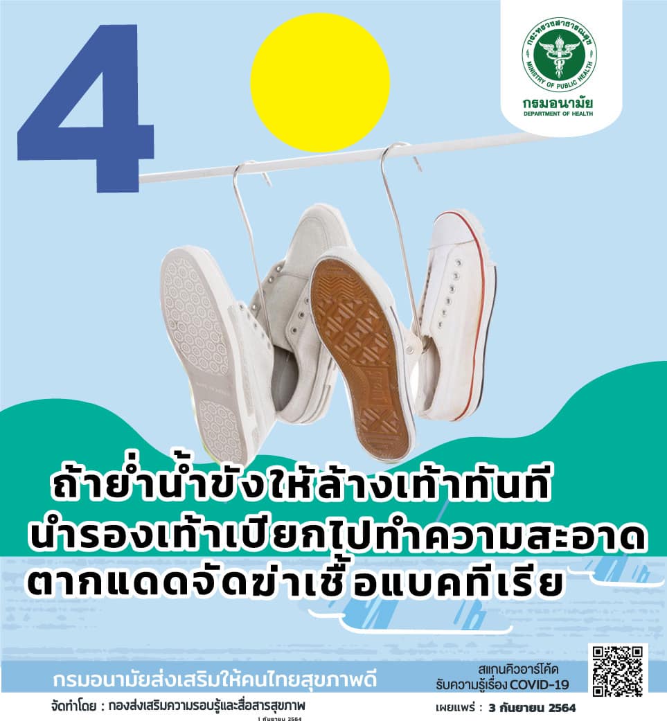 กรมอนามัย แนะ 4 วิธีดูแลสุขภาพเท้า รับวันฝนตกหนัก