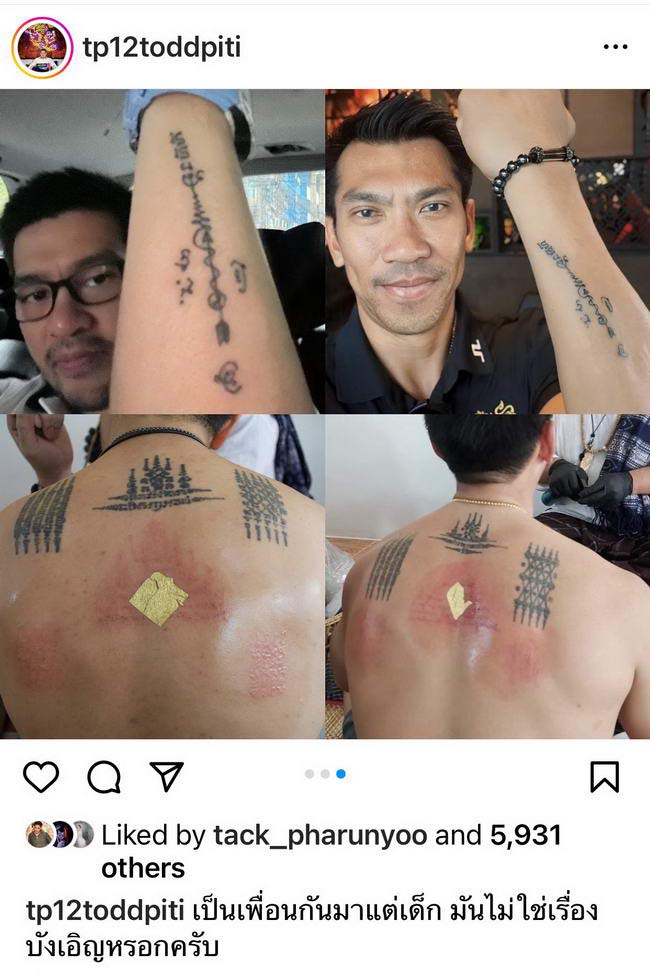 ต๊อด ปิติ โชว์รอยสักหลังเข้ากราบ หลวงปู่ศิลา เหมือนเป๊ะ! กับหนุ่มคนดัง ต๊อด ปิติ โชว์รอยสักหลังเข้ากราบ หลวงปู่ศิลา เหมือนเป๊ะ! กับหนุ่มคนดัง