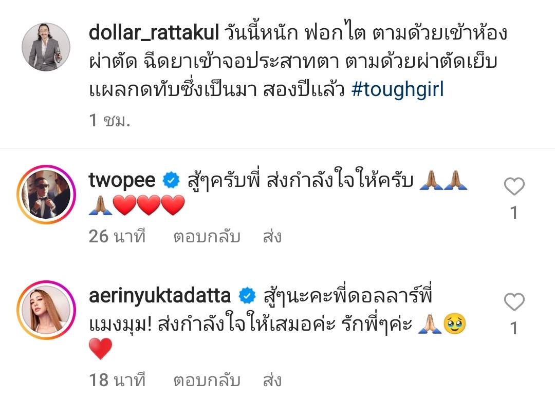 คุณหญิงแมงมุม เข้ารับการฟอกไต และผ่าตัดเย็บแผลกดทับ คุณหญิงแมงมุม เข้ารับการฟอกไต และผ่าตัดเย็บแผลกดทับ