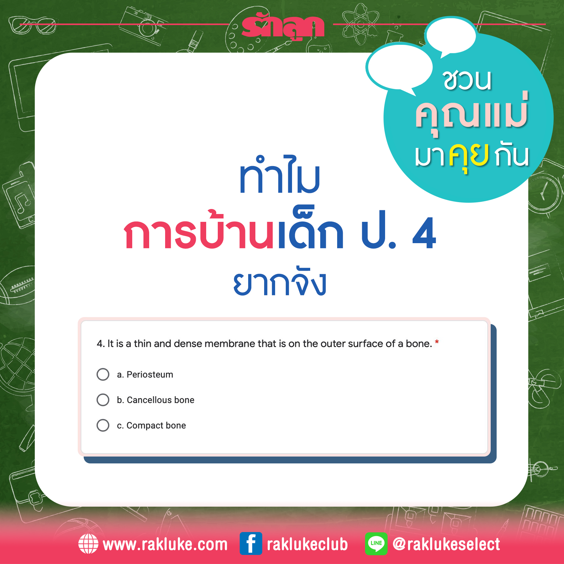 ดร.สธน แจง การบ้านเด็กป.4 ยืนยันหลักสูตรจริงแต่เป็นของเคมบริดจ์