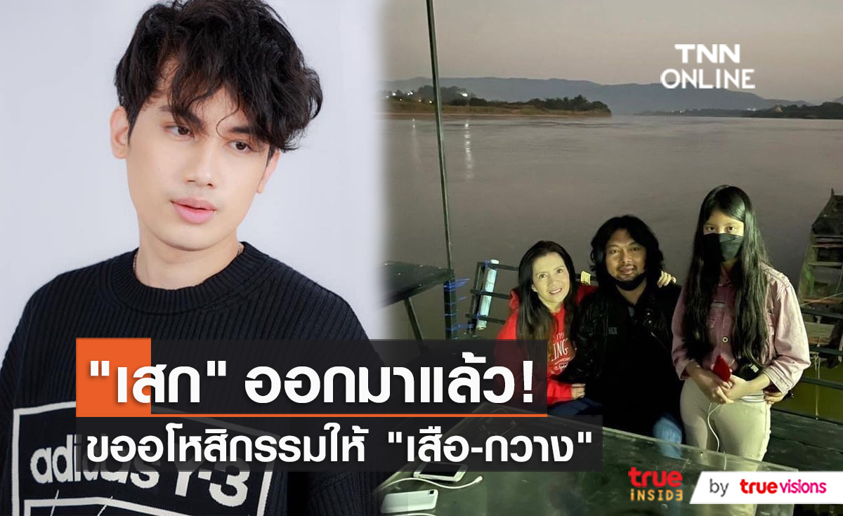 "เสก โลโซ" โพสต์แล้ว อโหสิกรรมให้ลูกๆ (มีคลิป)