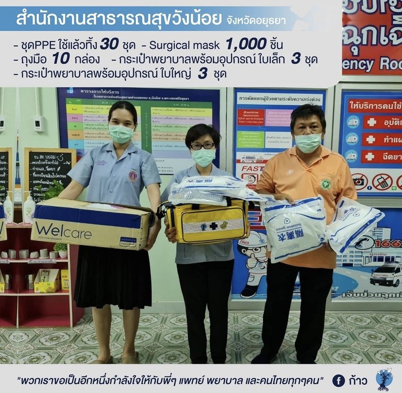 ร่วมฝ่าวิกฤตโควิด-19 ตูน-ก้อย มูลนิธิก้าวคนละก้าว มอบอุปกรณ์ทางการแพทย์ ช่วยนักรบด่านหน้า ร่วมฝ่าวิกฤตโควิด-19 ตูน-ก้อย มูลนิธิก้าวคนละก้าว มอบอุปกรณ์ทางการแพทย์ ช่วยนักรบด่านหน้า