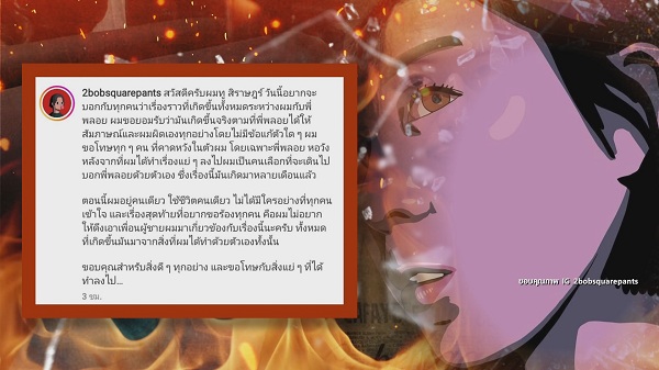 “ทู สิราษฎร์” ยอมรับผิด รักพังเพราะมือที่สาม  (มีคลิป)