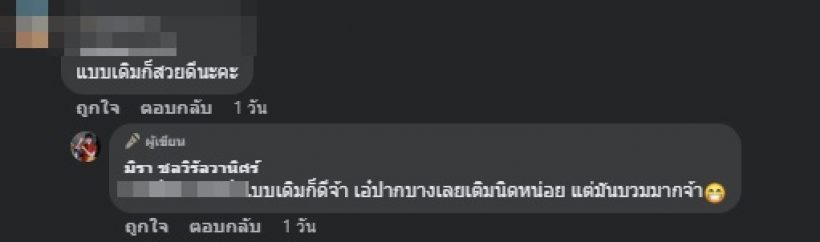 ถามกันแต่เรื่องปาก เอ๋ มิรา มาขายไลฟ์ขายของนะคะ ถามกันแต่เรื่องปาก เอ๋ มิรา มาขายไลฟ์ขายของนะคะ