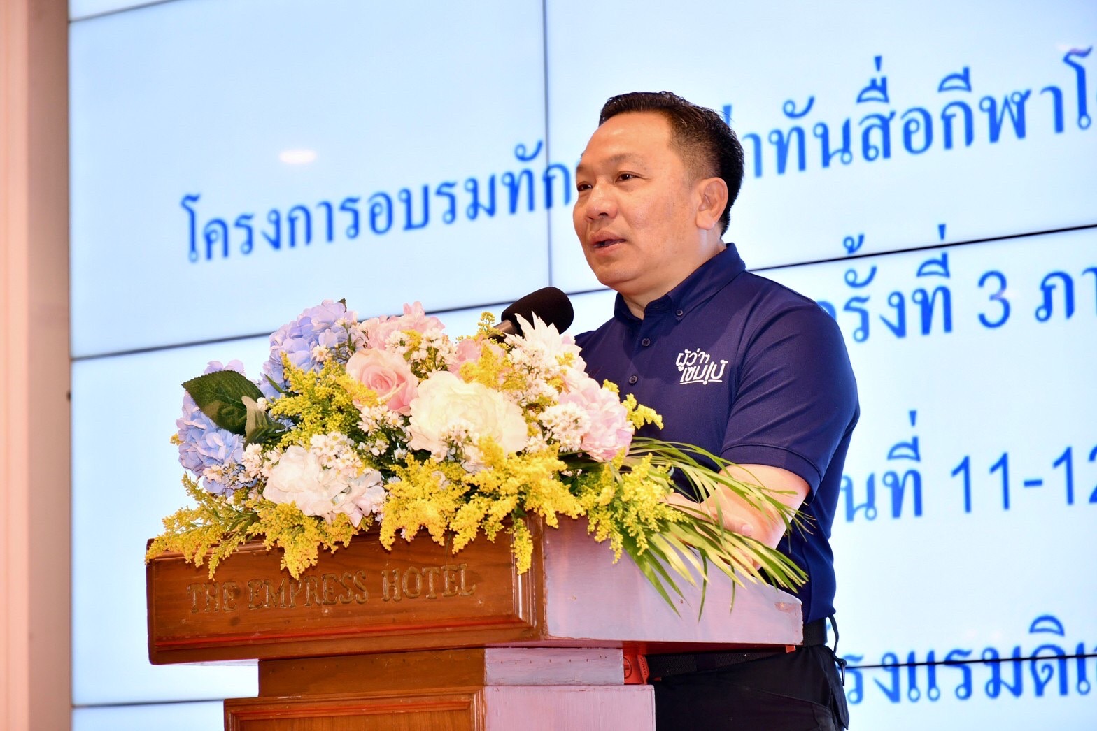'ส.ผู้สื่อข่าวกีฬาออนไลน์' เปิดโครงการ 'อบรมทักษะรู้เท่าทันสื่อกีฬา' ครั้งที่ 3 ณ จ.เชียงใหม่