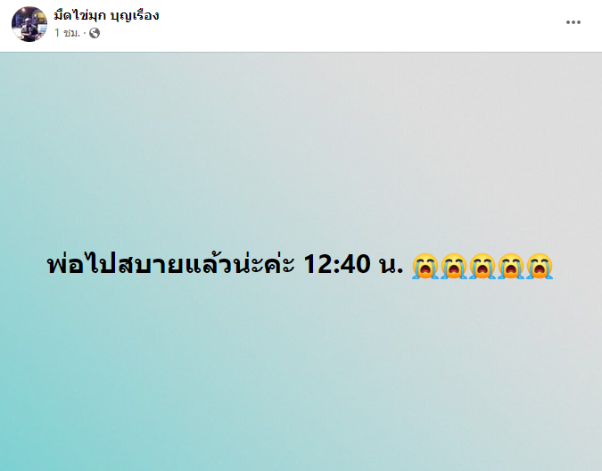 วงการเพลงเศร้า มืด ไข่มุก อดีตนักร้องวงพลอย เสียชีวิตแล้ว