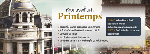 ภารกิจเยือนปารีส รุกตลาดแฟชั่น สู่ระดับโลก ภารกิจเยือนปารีส รุกตลาดแฟชั่น สู่ระดับโลก