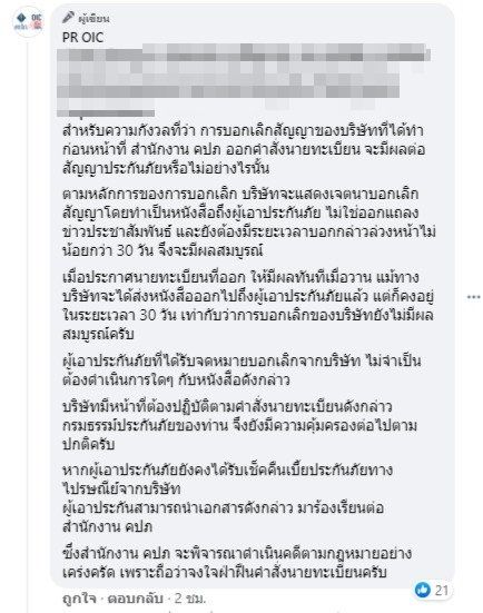 คปภ.คลายกังวลใครได้รับจดหมายยกเลิกประกันโควิดสินมั่นคงต้องอ่าน! คปภ.คลายกังวลใครได้รับจดหมายยกเลิกประกันโควิดสินมั่นคงต้องอ่าน!